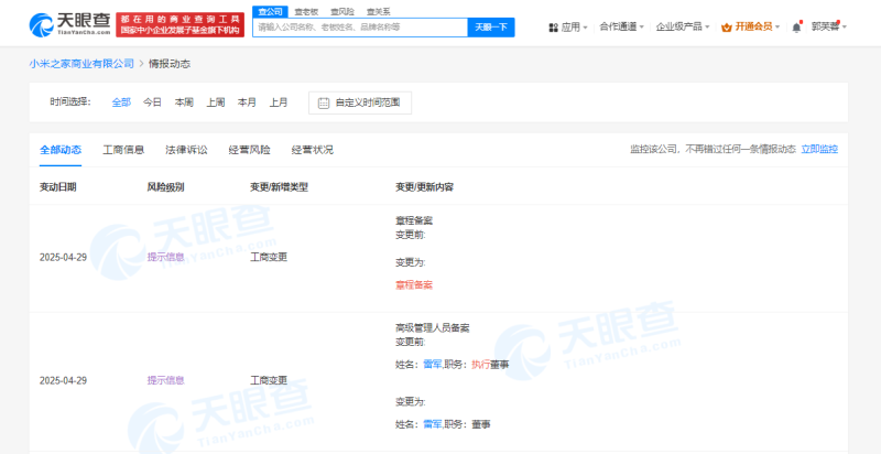 雷軍職務(wù)變更 從執(zhí)行董事到董事，聚焦個(gè)人衛(wèi)生用品新賽道